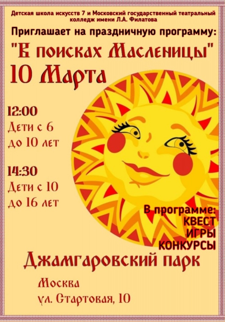 Афиша масленицы